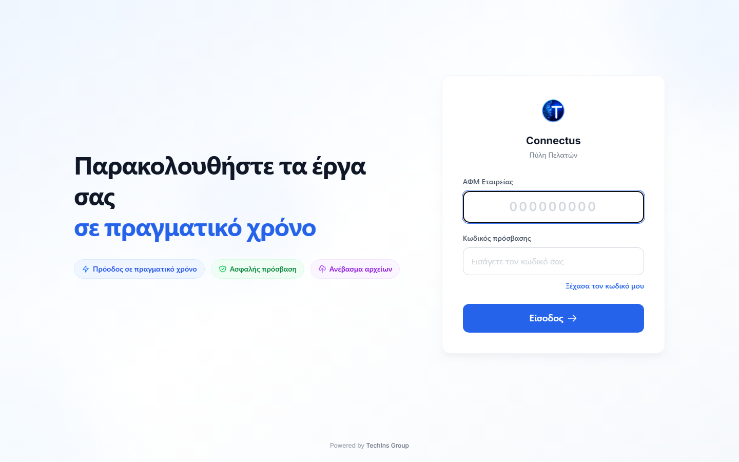 Είσοδος Πύλης Πελατών